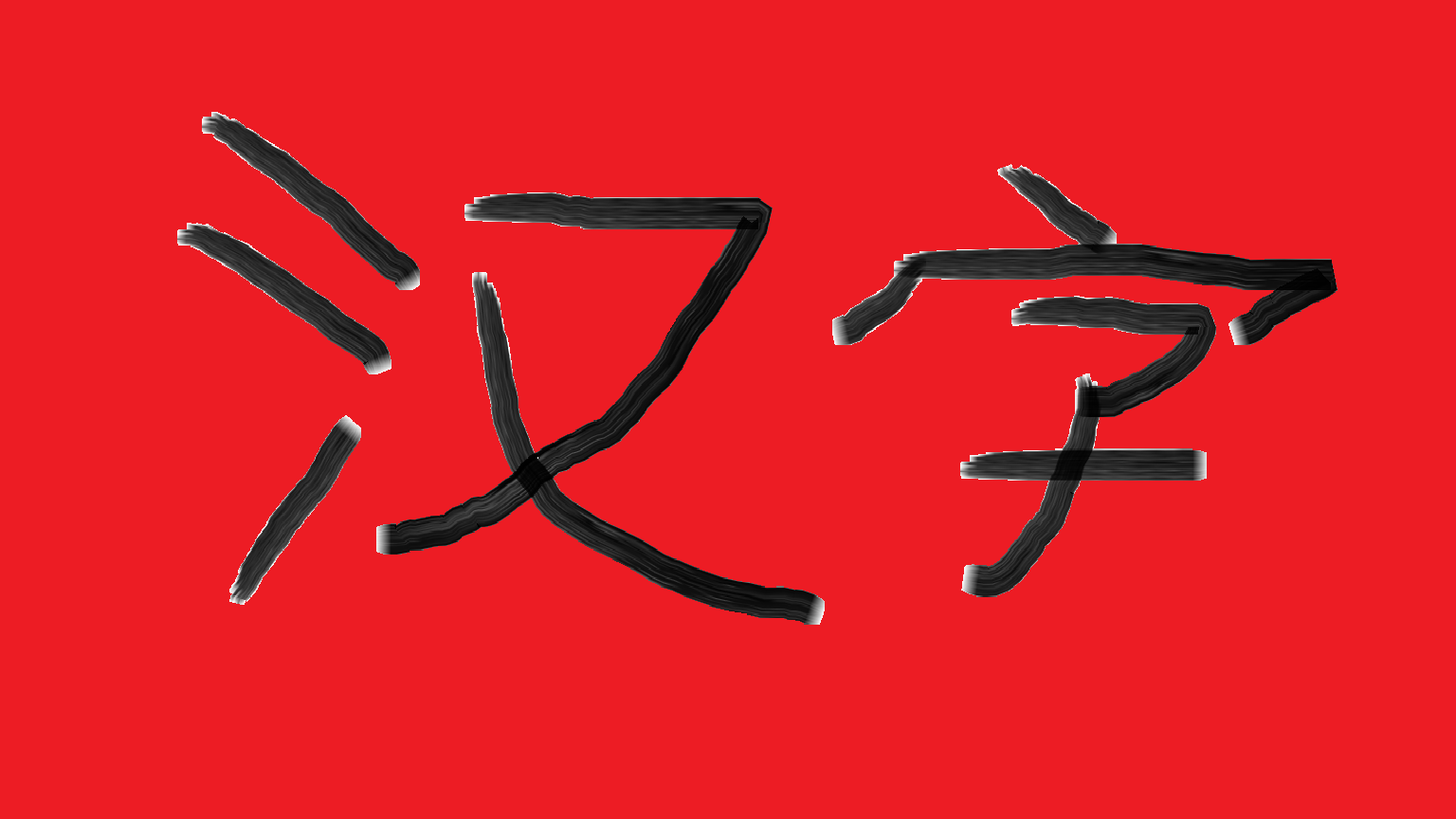 epic hanzi